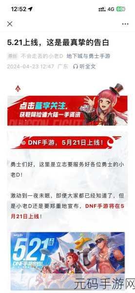 DNF 手游，延期上线背后的公测时间探秘
