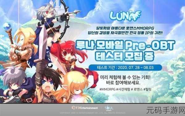 Luna Onlines手游版震撼登场，正统MMORPG新纪元开启
