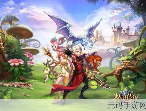 精灵元素传说震撼登陆，实时战斗RPG新纪元开启