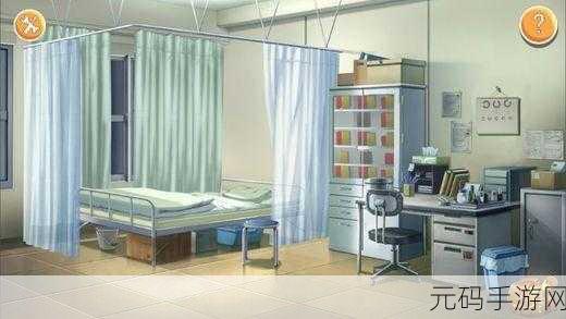 逃出中学医务室，解锁青春记忆的智慧之门，即刻下载体验！
