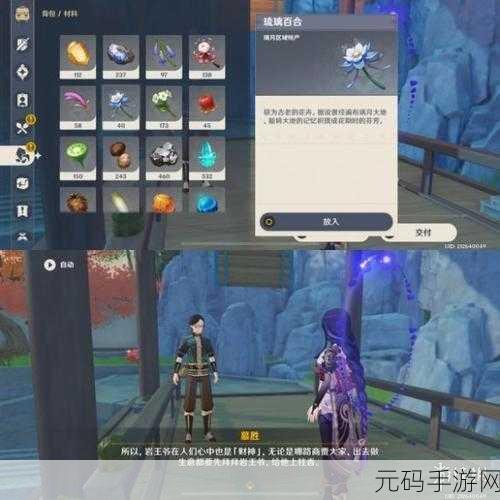 原神岩游记任务上交物品与流程全解析