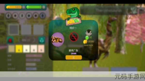 诅咒之岛探险启航,恐龙养成新纪元,内购版惊喜来袭!