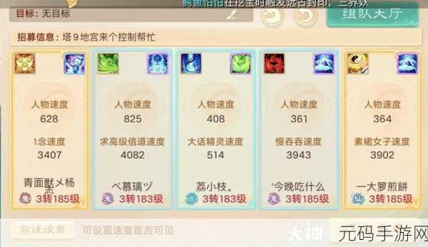 大话西游手游，深度解析中敏队的完美配置策略