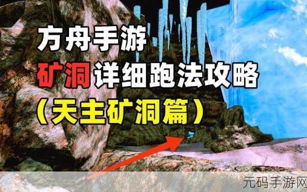 方舟手游中铁矿采集全攻略