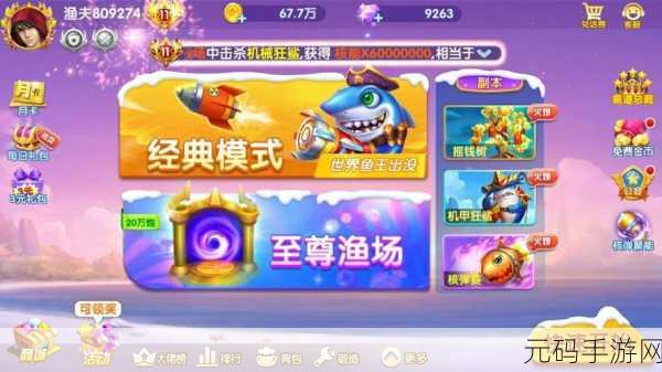 千炮捕鱼震撼回归，话费大奖等你赢——手机版经典街机捕鱼游戏焕新登场