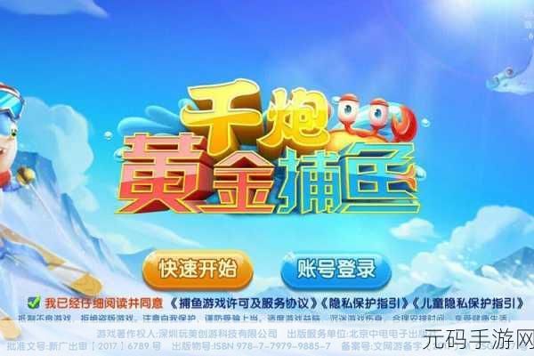千炮捕鱼震撼回归，话费大奖等你赢——手机版经典街机捕鱼游戏焕新登场