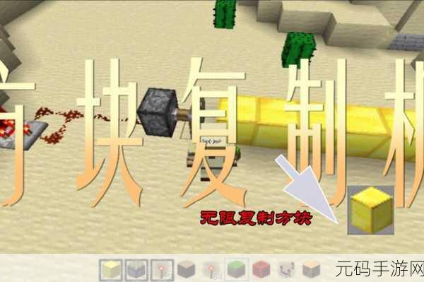我的世界手游克隆秘籍，让物品无限复制