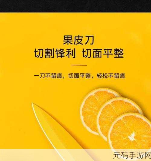 锋利刀子切割挑战，轻松解锁物理闯关新乐趣，即刻下载体验！