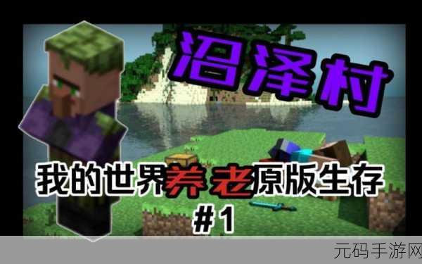 我的世界手游中鹦鹉与曲奇的奇妙关联及可行性深度剖析