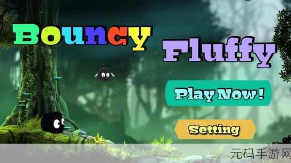 绒球坠落(Fluffy Fall)萌动上线,卡通休闲3D跑酷新体验等你来享!