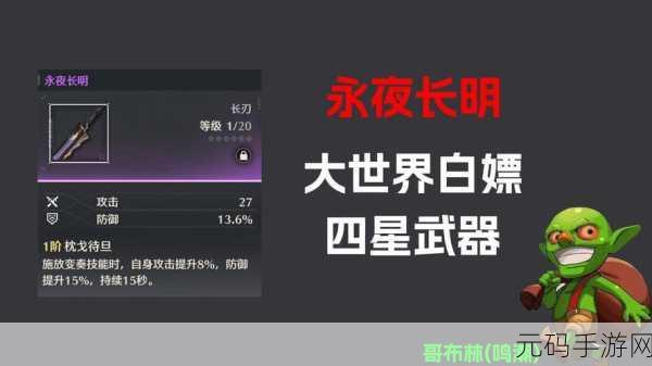鸣潮永夜长明武器获取全攻略