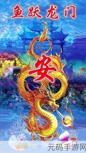 鱼跃龙门,解锁无广告版,挑战你的智慧极限!