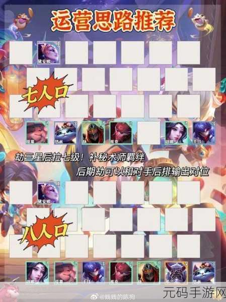 金铲铲之战明昼劫运营秘籍大公开