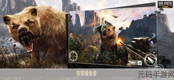 猎鹿人2018震撼登场,沉浸式打猎体验,等你来挑战!