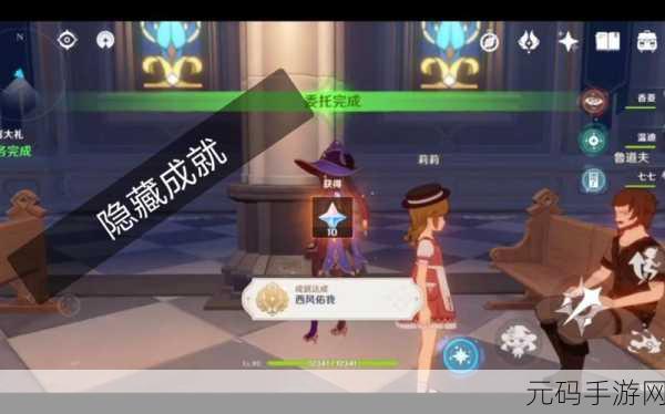 原神西风佑我成就解锁秘籍大公开