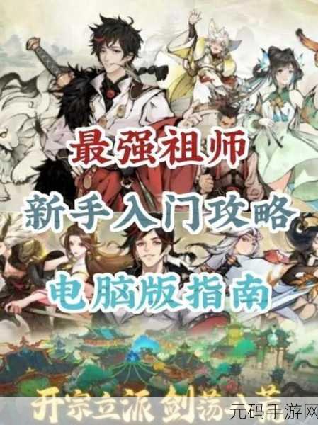宗门荣耀,祖师传奇,最强宗门祖师开启策略经营新篇章