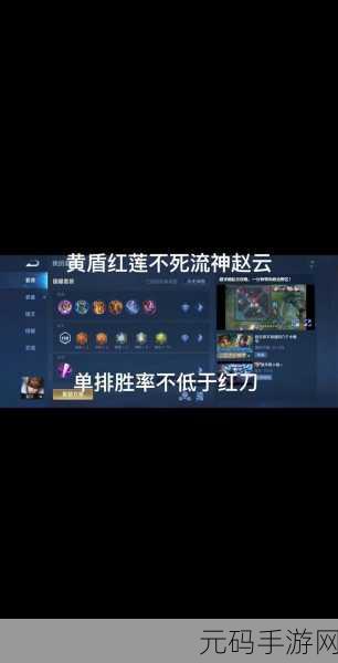 王者荣耀，常山赵子龙技能出装深度解析