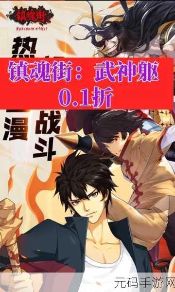 镇魂街，武神觉醒 全新原创镇魂将震撼来袭