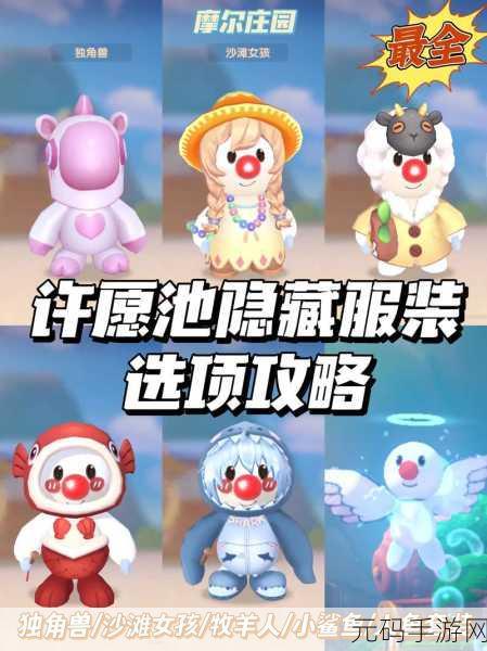 摩尔庄园手游，雪绒草捕获秘籍大公开