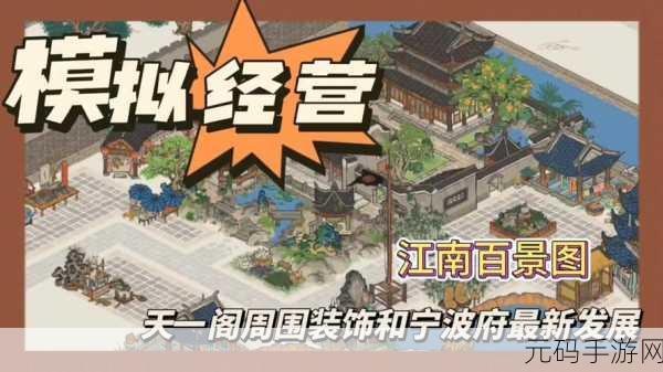 江南百景图马车租赁业务全解析，投资价值与实战攻略