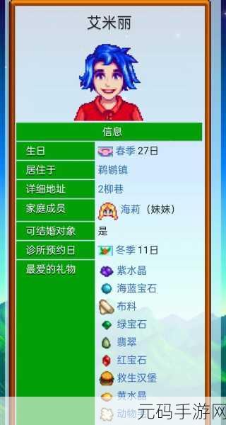 星露谷物语，海莉九星升级全攻略秘籍