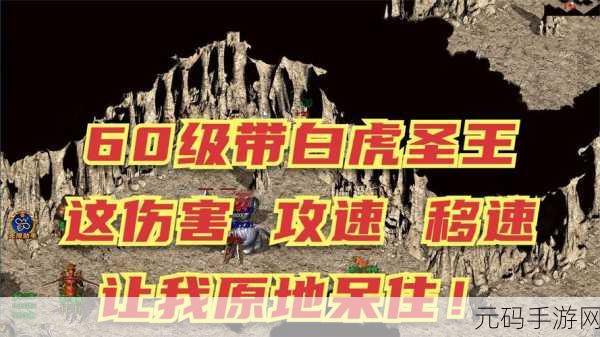 白虎传奇震撼登场，正版授权续写传奇新篇章，即刻下载体验！