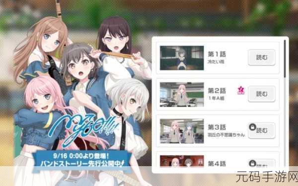 BanG Dream！手游，奏响热门音乐游戏的梦幻乐章