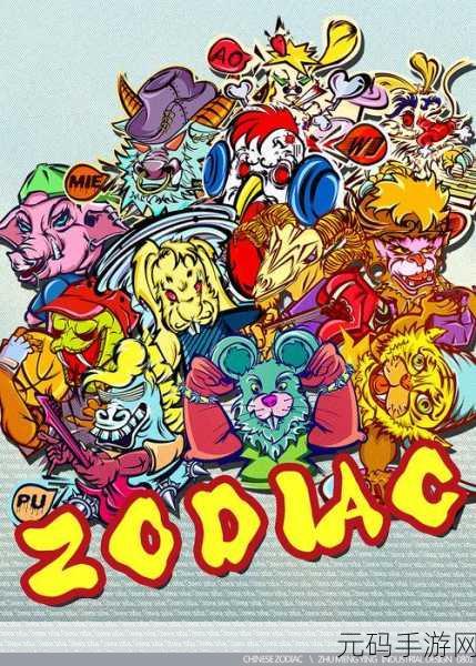 Zodiac中文版震撼登场,重温经典RPG之旅,探索生肖奇缘