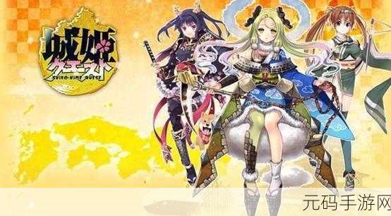 绝美城姬降临,日系娘化战斗手游城姬任务极汉化版震撼来袭!