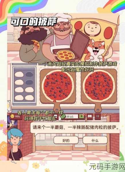 披萨失踪大冒险,我的披萨去哪了掀起趣味休闲风