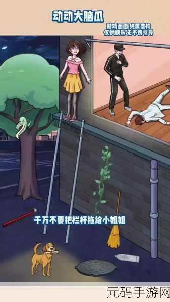 脑洞大开!放开那男孩游戏手机版下载火爆来袭,找茬解谜乐趣无穷