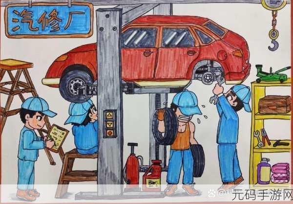 汽车修理大师,卡通休闲新体验,打造你的梦幻车库