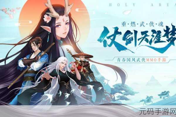 梦幻仙侠新纪元，不朽仙剑震撼登场，开启你的仙侠之旅！