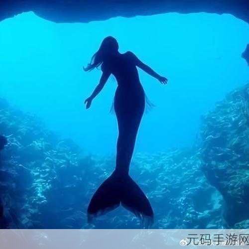 人鱼公主梦幻启航,装扮沙龙新体验,打造你的海底时尚传奇