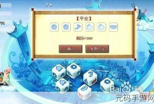 神仙道吉星高照，阅历与境界点的深度解析