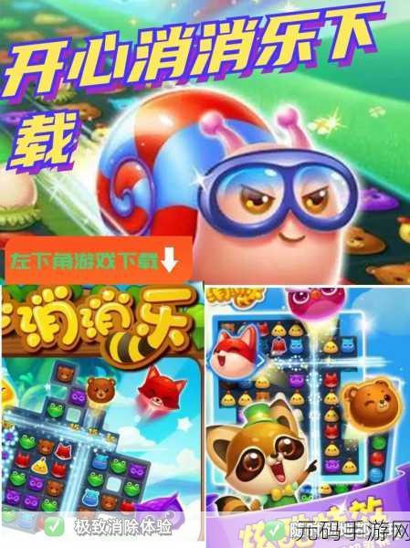 连连消消乐风靡全网,下载体验经典消除乐趣无限!