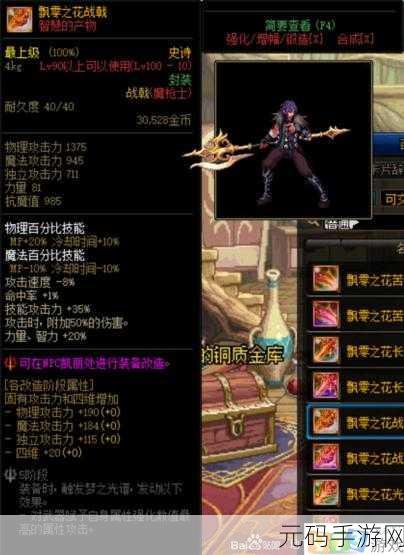 DNF 手游魔皇刷图属性大揭秘，谁是最强王者