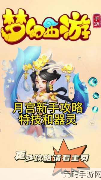 梦幻西游手游蜃影秘境通关秘籍,第一关详解