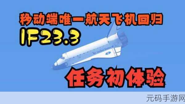 探索蓝天无界，无限飞行Infinite Flight带你翱翔天际