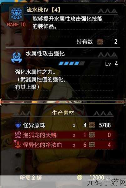 怪物猎人世界宝珠升级全攻略指南