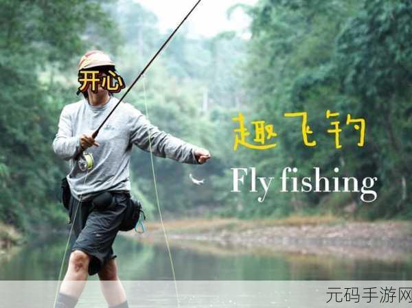 沉浸式钓鱼新体验，3D飞钓2 Fly Fishing 3D II，欧美写实风席卷而来