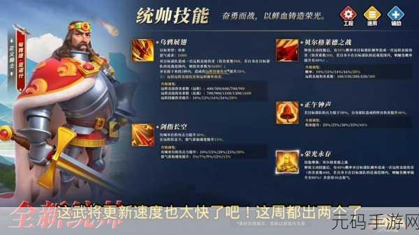 万国觉醒，将领搭配秘籍，制霸战场不是梦