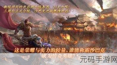 传奇再现，热血重燃 —— 战魂传奇单机手游震撼登场