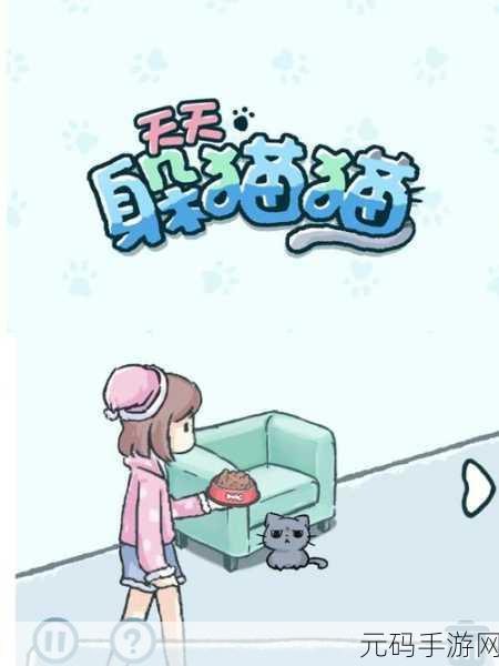 萌力全开!这猫脑洞贼大带你解锁Q版猫咪解谜新纪元