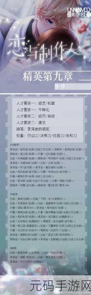 恋与制作人 9-9 三星通关秘籍大揭秘