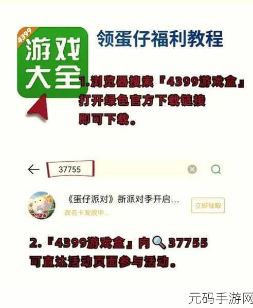 蛋仔派对免费改名秘籍,无需改名卡也能轻松改名