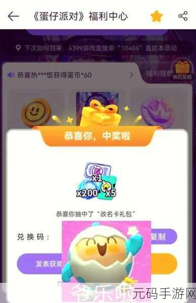 蛋仔派对免费改名秘籍,无需改名卡也能轻松改名