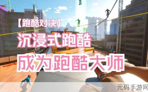 赛博追击Cyber Strike震撼登场,穿梭未来都市的3D沉浸式跑酷冒险