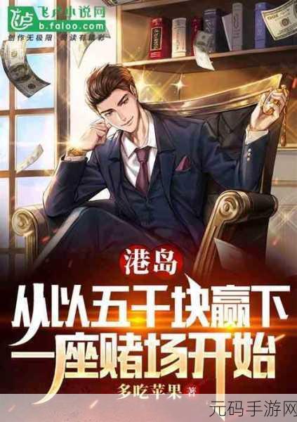 洪兴崛起BT公益服震撼登场，重塑卡牌手游新体验