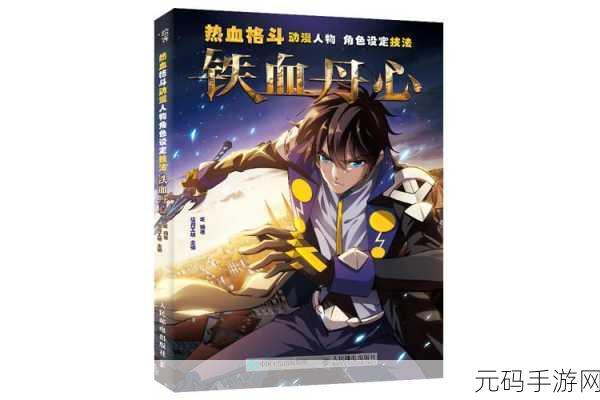动漫热血再现,bvn智龙改最新版燃爆格斗舞台等你来战!